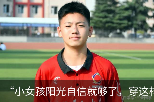 “小女孩阳光自信就够了，穿这样是想干嘛！”小学过度打扮照片火了