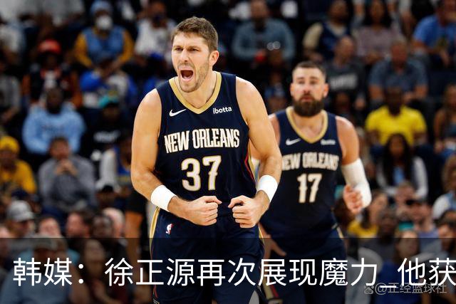 韩媒：徐正源再次展现魔力 他获得了中超最高水平薪水